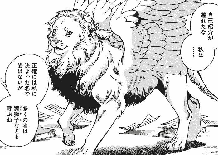 有翼の獅子