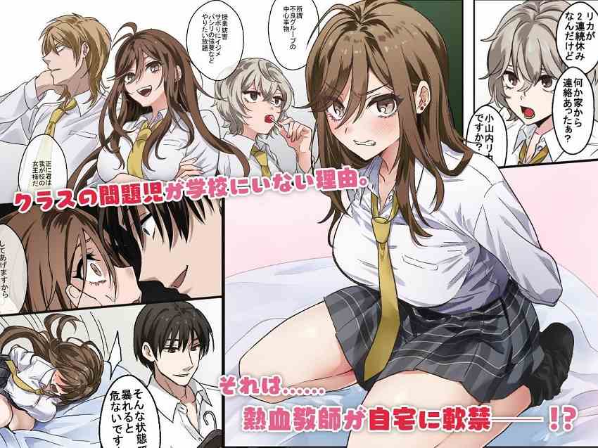 問題生徒はセックスで従順なメスになるので、じっくり躾始めました。１・２【ギャル・巨乳・JK・ハーレム】おすすめ同人エロ漫画_漫画画像２