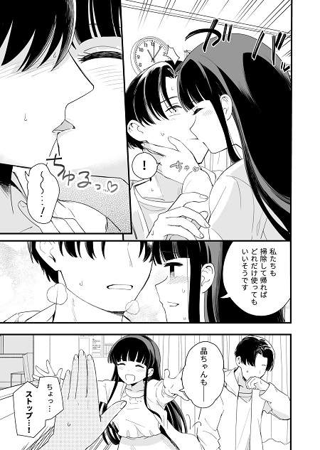 サセてくれる義妹と妹の友達との5月5日【ヒロノ家】同人エロ漫画_漫画画像４