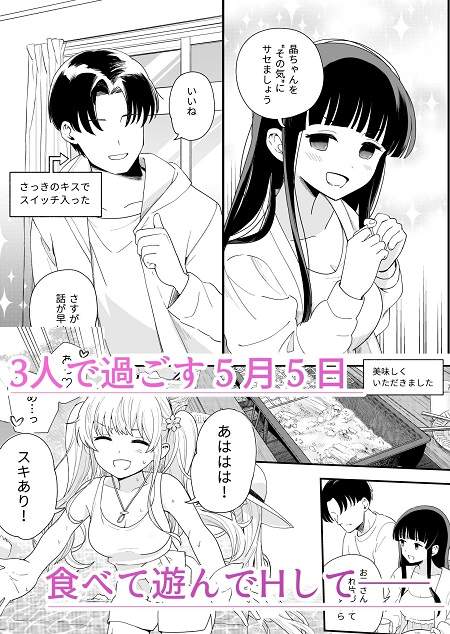 サセてくれる義妹と妹の友達との5月5日【ヒロノ家】同人エロ漫画_漫画画像６