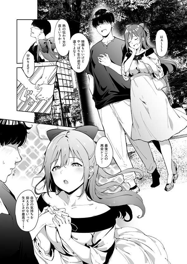 桜坂の休日【リンゴヤ・あるぷ 】同人エロ漫画「休日シリーズ」無料_漫画画像３