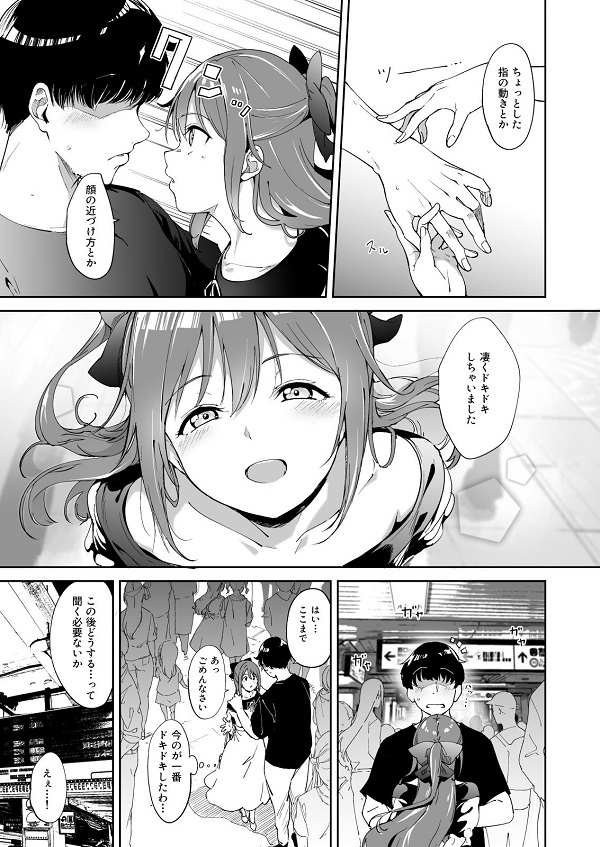 桜坂の休日【リンゴヤ・あるぷ 】同人エロ漫画「休日シリーズ」無料_漫画画像４