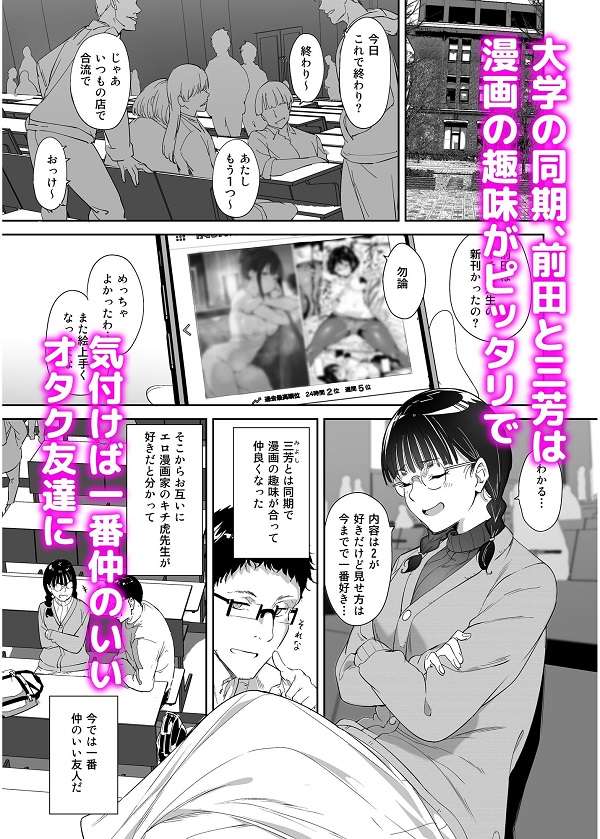 オタク友達とのセックスは最高に気持ちいい【リンゴヤ・あるぷ 】同人エロ漫画_漫画画像２