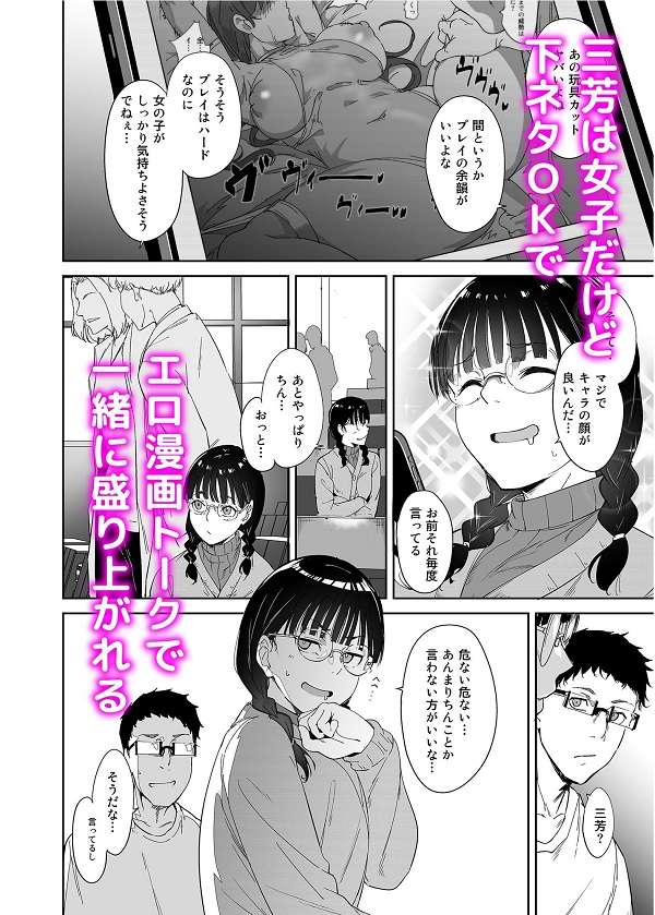 オタク友達とのセックスは最高に気持ちいい【リンゴヤ・あるぷ 】同人エロ漫画_漫画画像３