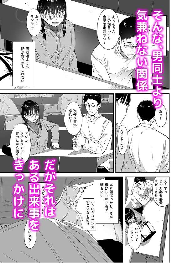 オタク友達とのセックスは最高に気持ちいい【リンゴヤ・あるぷ 】同人エロ漫画_漫画画像４