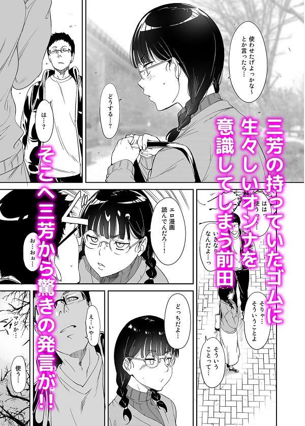 オタク友達とのセックスは最高に気持ちいい【リンゴヤ・あるぷ 】同人エロ漫画_漫画画像６