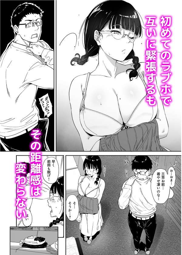 オタク友達とのセックスは最高に気持ちいい【リンゴヤ・あるぷ 】同人エロ漫画_漫画画像７