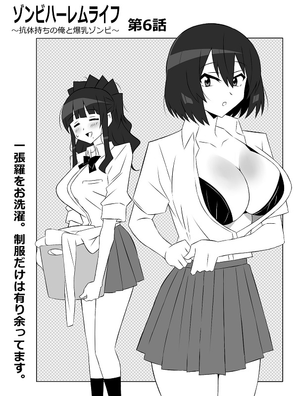 ゾンビハーレムライフ〜抗体持ちの俺と爆乳ゾンビ〜 第六話【サークル影武者】同人誌エロ漫画無料_漫画画像3