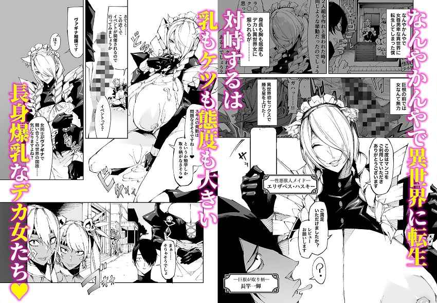 巨根転生ー性器至上主義な異世界に転生したので爆乳美女とハメまくり ギャルアマゾネス＆淫乱シスター編ー【焼肉たべ亭】同人エロ漫画_漫画画像２
