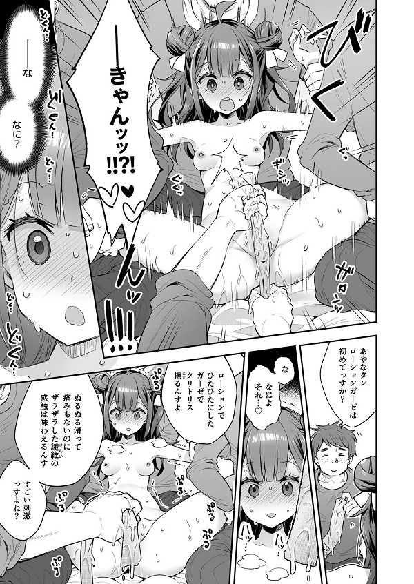 アクメ姫とオタク君の毒林檎【餅犬製作所 】同人エロ漫画_漫画画像６