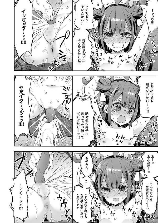 アクメ姫とオタク君の毒林檎【餅犬製作所 】同人エロ漫画_漫画画像８