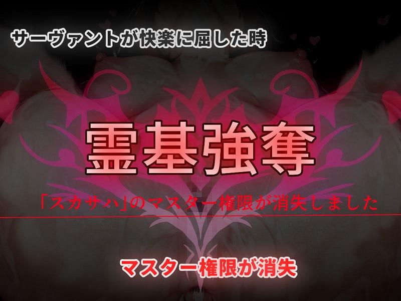 サーヴァント即堕ち特異点【シチュエーション同好会】同人誌エロ漫画無料_漫画画像5