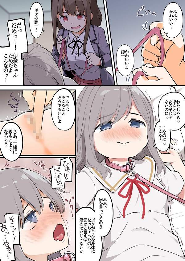 友人を俺のことが大好きな女の子に改変したらヤンデレ化して俺まで女の子にされた件【あむぁいおかし製作所 】同人誌エロ漫画無料_漫画画像２