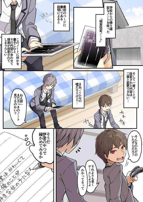 友人を俺のことが大好きな女の子に改変したらヤンデレ化して俺まで女の子にされた件【あむぁいおかし製作所 】同人誌エロ漫画無料_漫画画像４