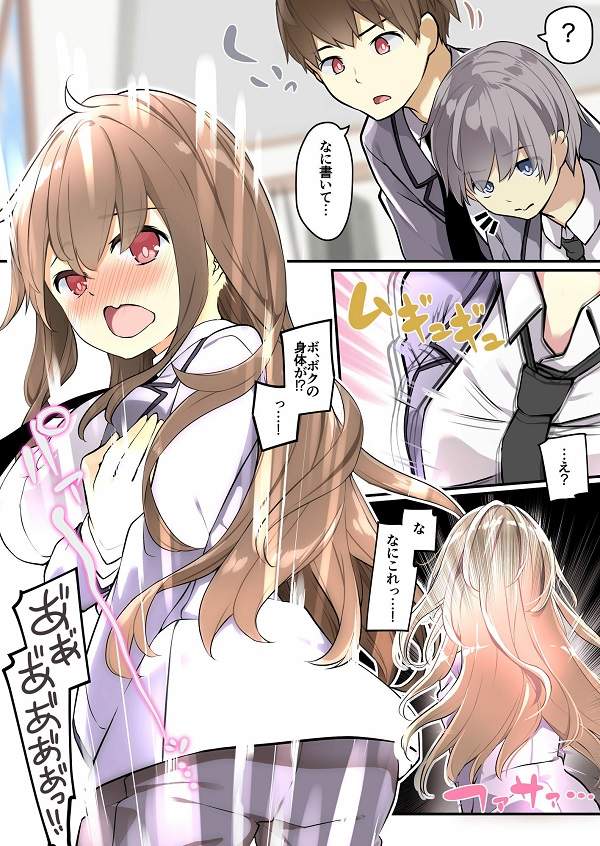 友人を俺のことが大好きな女の子に改変したらヤンデレ化して俺まで女の子にされた件【あむぁいおかし製作所 】同人誌エロ漫画無料_漫画画像５