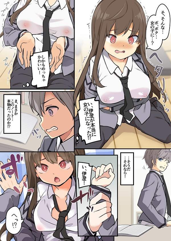 友人を俺のことが大好きな女の子に改変したらヤンデレ化して俺まで女の子にされた件【あむぁいおかし製作所 】同人誌エロ漫画無料_漫画画像６
