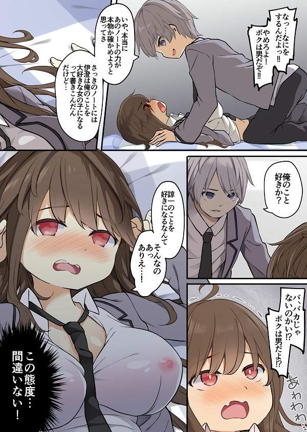 友人を俺のことが大好きな女の子に改変したらヤンデレ化して俺まで女の子にされた件【あむぁいおかし製作所 】同人誌エロ漫画無料_漫画画像７