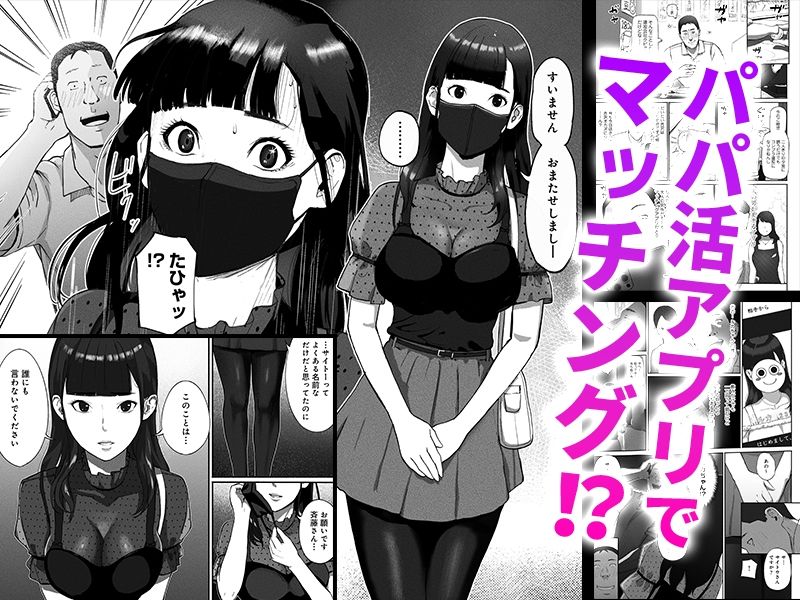 ンママパパカツ〜職場の女子とアプリで出会ったら〜【チンジャオ娘。・すぺしゃるじー＠ 】同人誌エロ漫画無料_漫画画像３