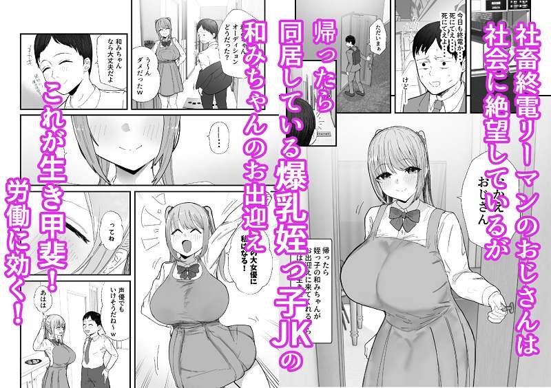 同居してる爆乳姪っ子JKは甘やかセックスで社畜リーマンを姪いっぱい癒してくれる【バケツプリン】同人誌エロ漫画無料_漫画画像２
