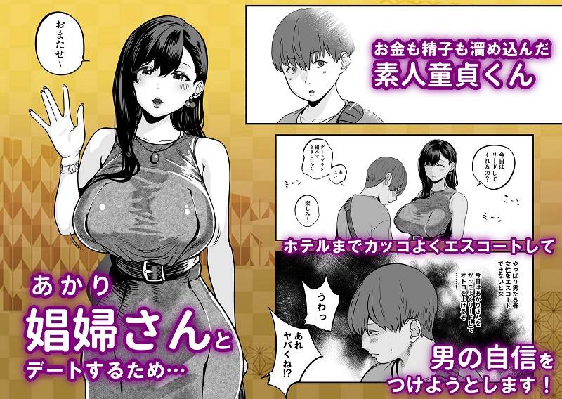 ガチ恋フーゾク2 -娼婦さんに素人童貞チンポを慰めてもらう話-【魂童夢（さくらんぼ農園）】同人誌エロ漫画無料_漫画画像２