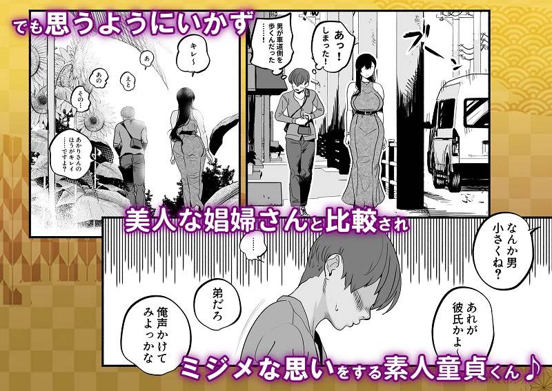 ガチ恋フーゾク2 -娼婦さんに素人童貞チンポを慰めてもらう話-【魂童夢（さくらんぼ農園）】同人誌エロ漫画無料_漫画画像３