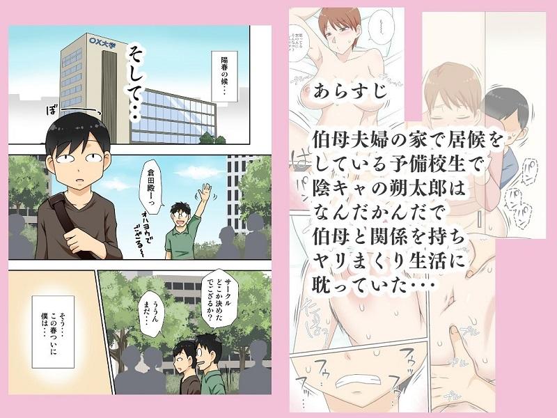 陰キャの甥と伯母と〇〇【フリーハンド魂】同人誌エロ漫画無料_漫画画像２