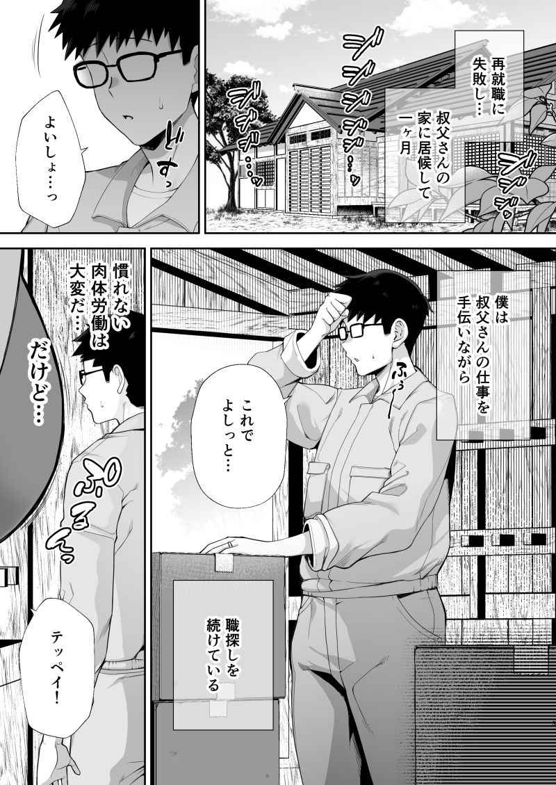 寝取られた爆乳ブロンド妻エレナ2 ―無職の夫を支えるためにひたすら中出しされましたw―＜ゴールデンバズーカ｜ガガーリン吉＞エロ漫画・同人誌無料_漫画画像２