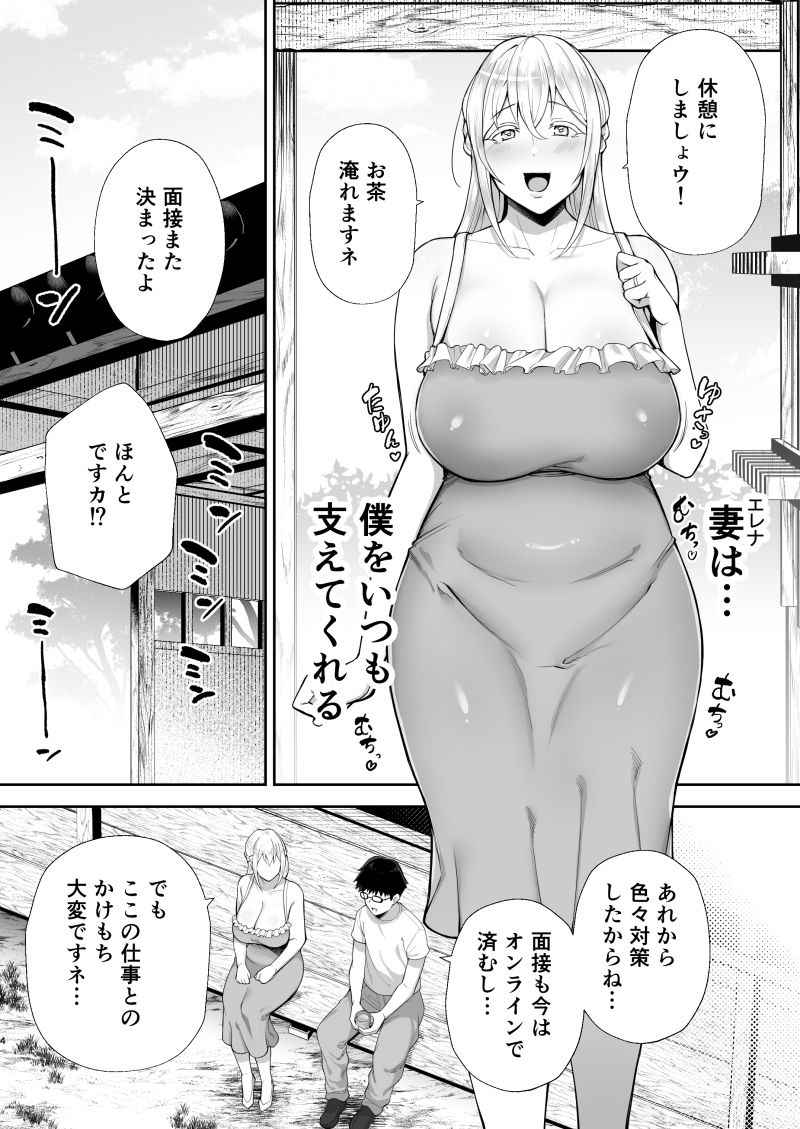 寝取られた爆乳ブロンド妻エレナ2 ―無職の夫を支えるためにひたすら中出しされましたw―＜ゴールデンバズーカ｜ガガーリン吉＞エロ漫画・同人誌無料_漫画画像３
