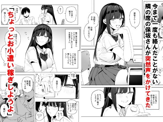 隣の席の保坂さんといちゃらぶハメ撮りえっちでお小遣い稼ぎする話<なめこ汁>エロ漫画・同人誌無料_漫画画像2