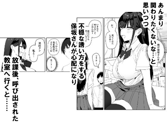 隣の席の保坂さんといちゃらぶハメ撮りえっちでお小遣い稼ぎする話<なめこ汁>エロ漫画・同人誌無料_漫画画像3