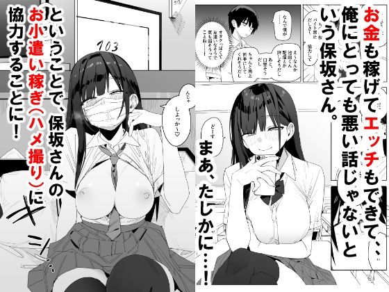 隣の席の保坂さんといちゃらぶハメ撮りえっちでお小遣い稼ぎする話<なめこ汁>エロ漫画・同人誌無料_漫画画像5