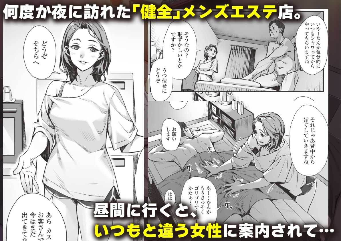 白昼のユメ〜真っ昼間のメンエスで味わったまさかの神サービス〜＜三崎＞エロ漫画・同人誌無料_漫画画像２