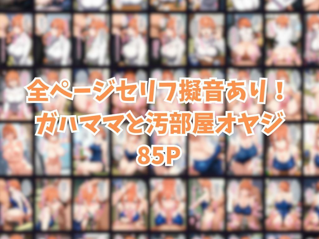 催●汚ヤジとガハママ【セリフあり】妊娠【俺ガイル｜結衣の母】＜推しは汚ヤジに抱かれてる＞エロ漫画・同人誌無料_漫画画像７