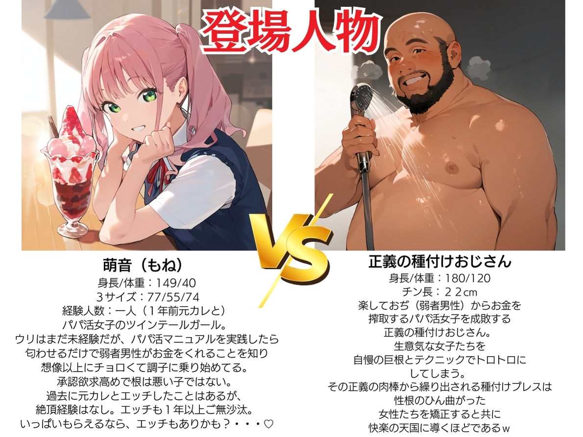 【パパ活女子成敗マニュアル】正義執行おじさんの種付け性交＜種付け出版・種おじッ！＞エロ漫画・同人誌無料_漫画画像２