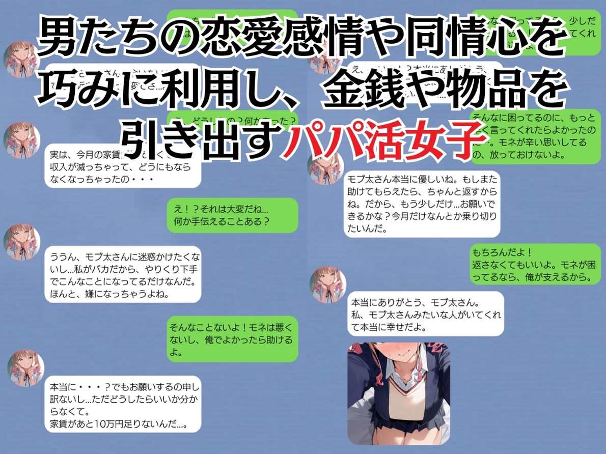 【パパ活女子成敗マニュアル】正義執行おじさんの種付け性交＜種付け出版・種おじッ！＞エロ漫画・同人誌無料_漫画画像３