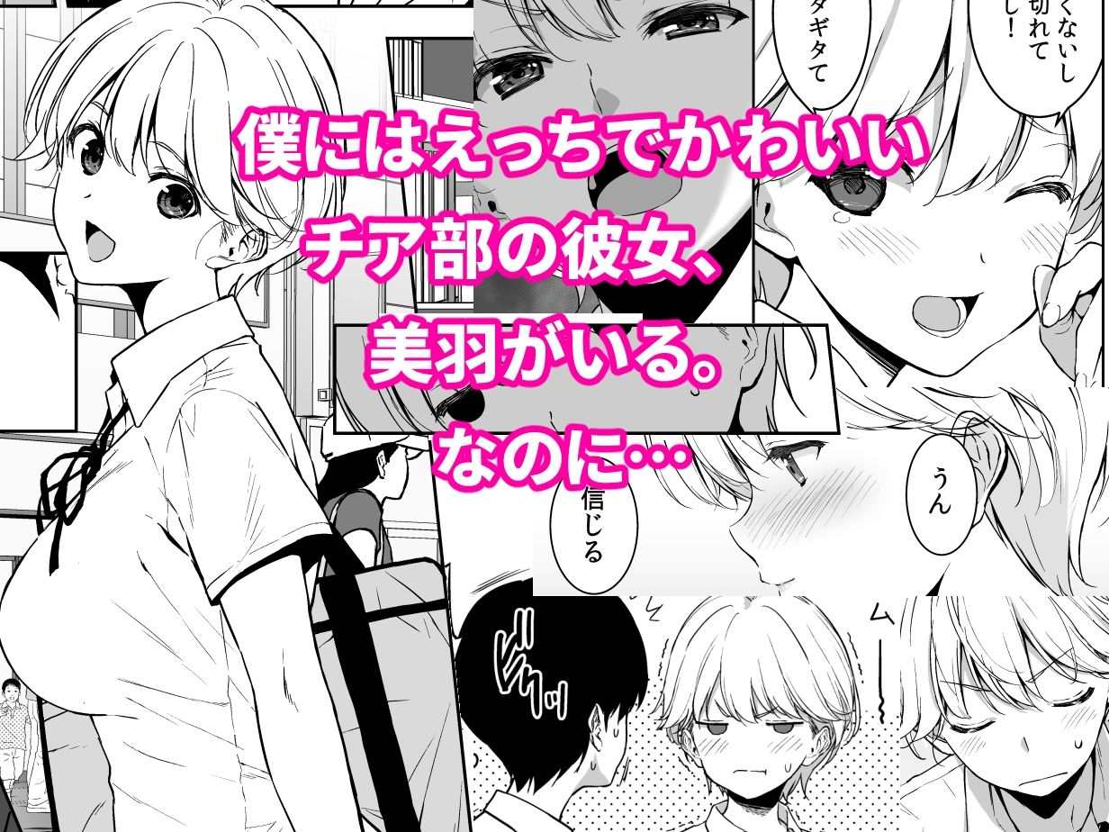 美乳の彼女がいるのに体操部の爆乳が誘ってくる2＜裏FMO・フミオ＞エロ漫画・同人誌無料_漫画画像２