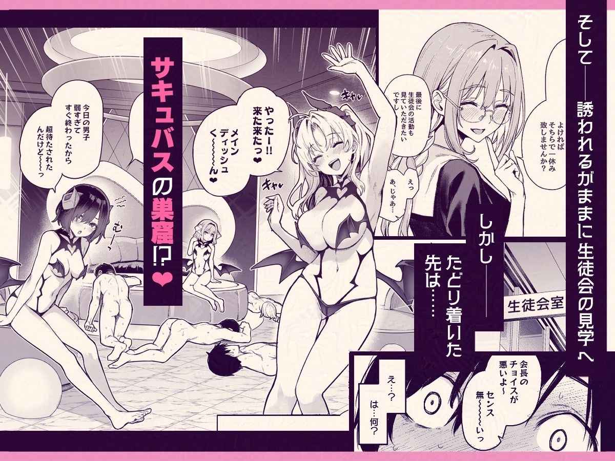 サキュバス性徒会シコシコ執行部＜あんみつよもぎ亭｜みちきんぐ＞エロ漫画・同人誌無料_漫画画像３