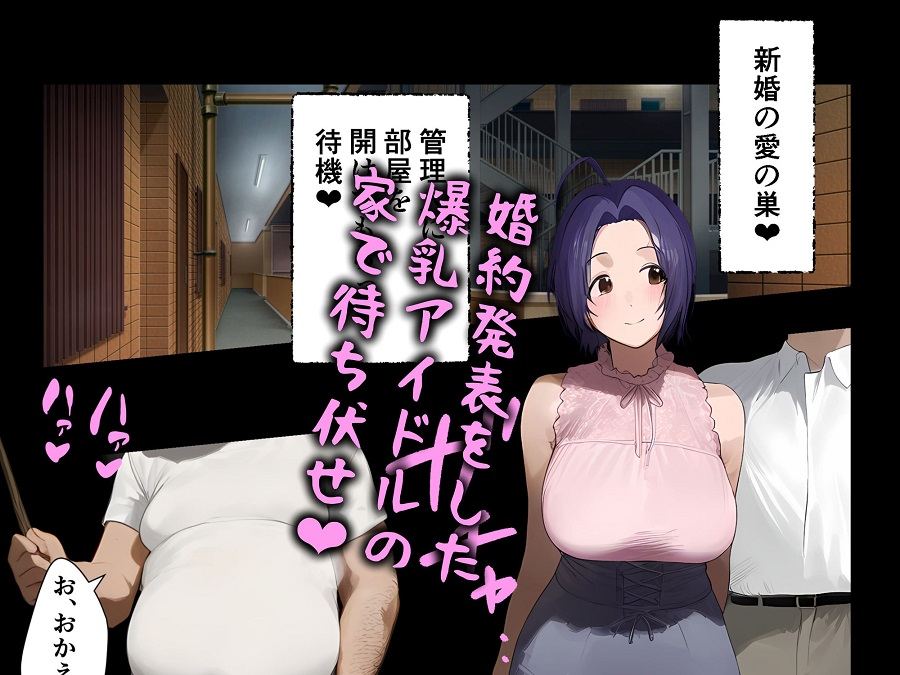 家宝の杖でアイドル催●支配、子どおじ精子で子孫繁栄中【アイドルマスター|三浦・星井・四条】<パニックアメリカ>エロ漫画・同人誌無料_漫画画像4