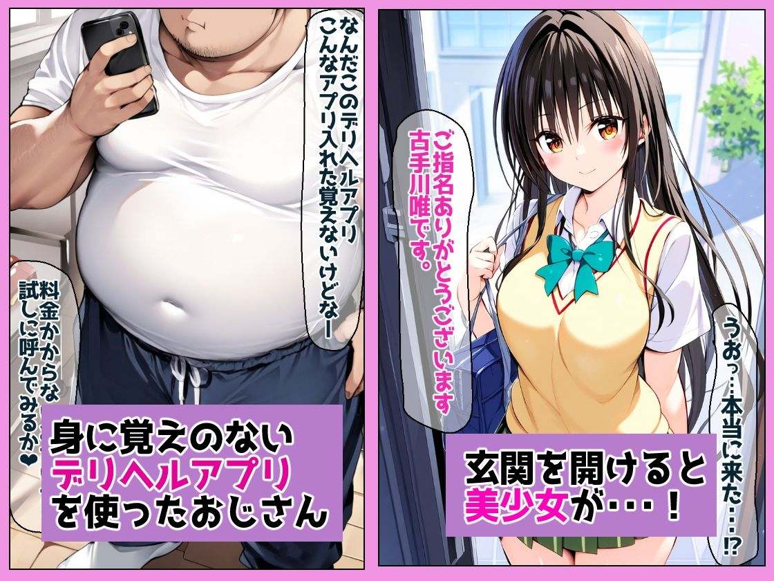 とらぶるキャラを呼べるデリヘルアプリ【Toloveる】＜mealis＞エロ漫画・同人誌無料_漫画画像２