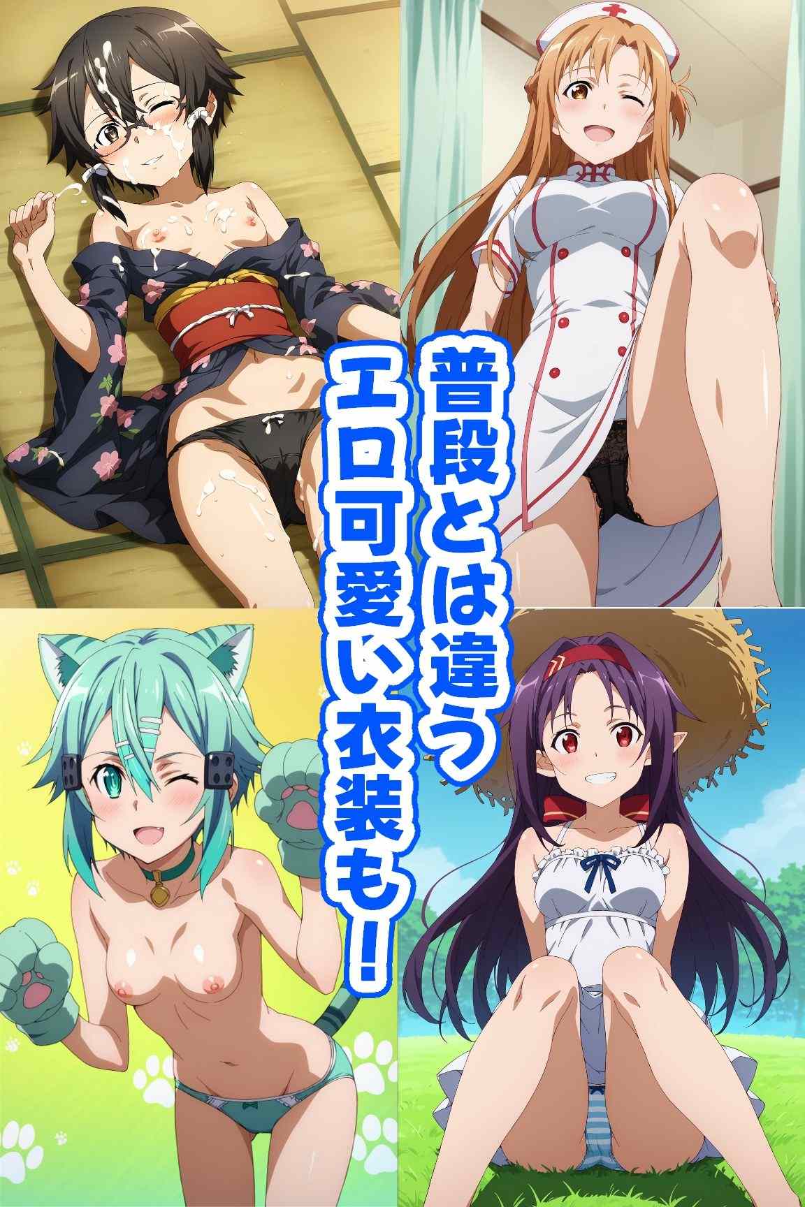 おっさん異世界へ行く（SAO編）【アスナ/シオン/ユウキ】＜Sweet Studio＞エロ漫画・同人誌無料_漫画画像９
