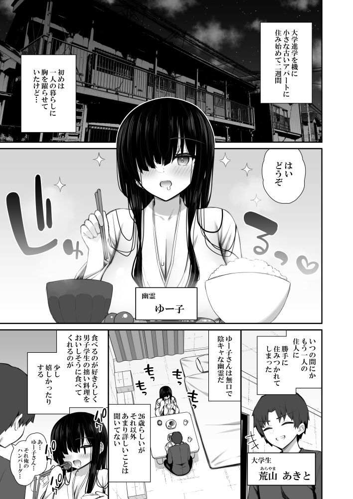 勝手に住みついてる陰キャ幽霊のカラダを好き勝手する話2＜いづれ＞エロ漫画・同人誌無料_漫画画像６