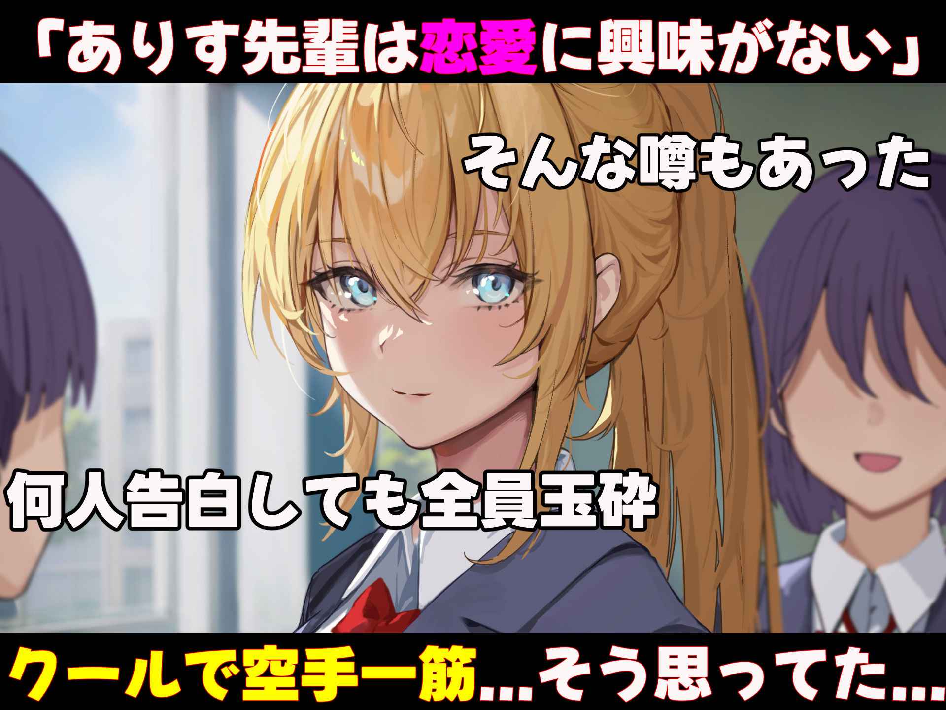 女子空手部主将の先輩と貧弱部員な僕がある日突然らぶらぶな関係になって中出しセックスしまくる話＜なのはなジャム＞エロ漫画・同人誌無料_漫画画像４