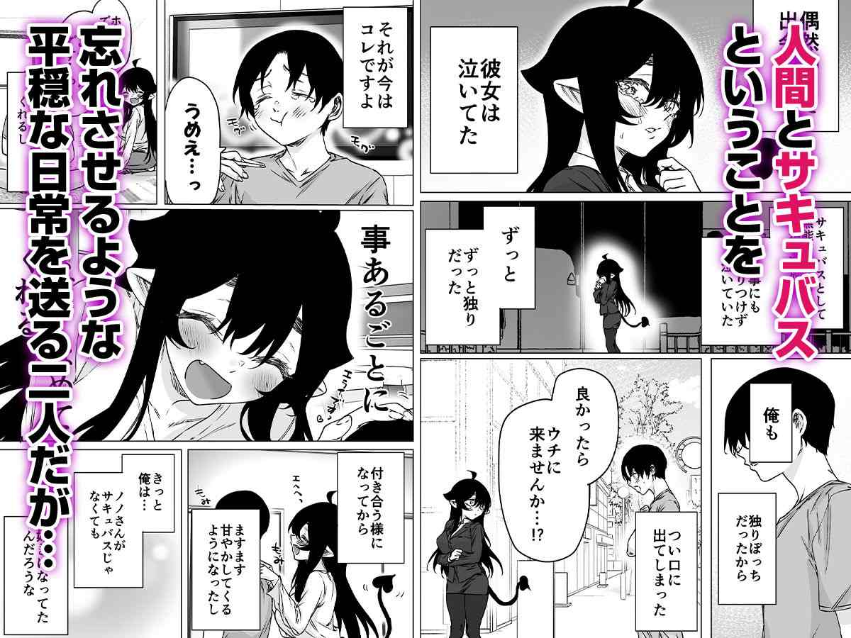 就活失敗したサキュバスさんを拾いました2 -上巻-＜焼きリコピン・八木戸マト＞エロ漫画・同人誌無料_漫画画像３