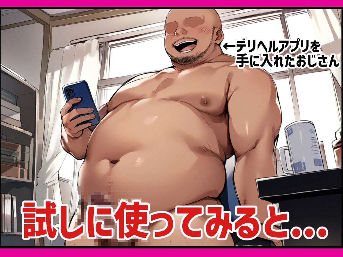 とらぶるキャラを呼べるデリヘルアプリ2【Toloveる】＜mealis＞エロ漫画・同人誌無料_漫画画像２