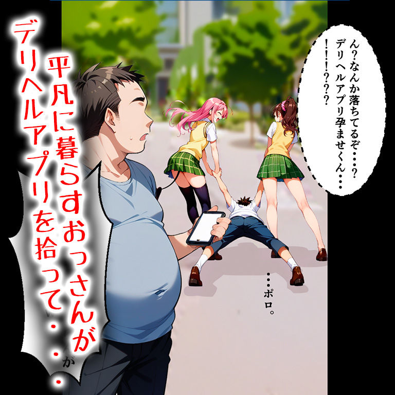 とらぶるデリヘルアプリseason1 〜全員孕ませ！？〜【Toloveる｜古手川唯・モモ他】＜アニメ一本背負＞エロ漫画・同人誌無料_漫画画像２