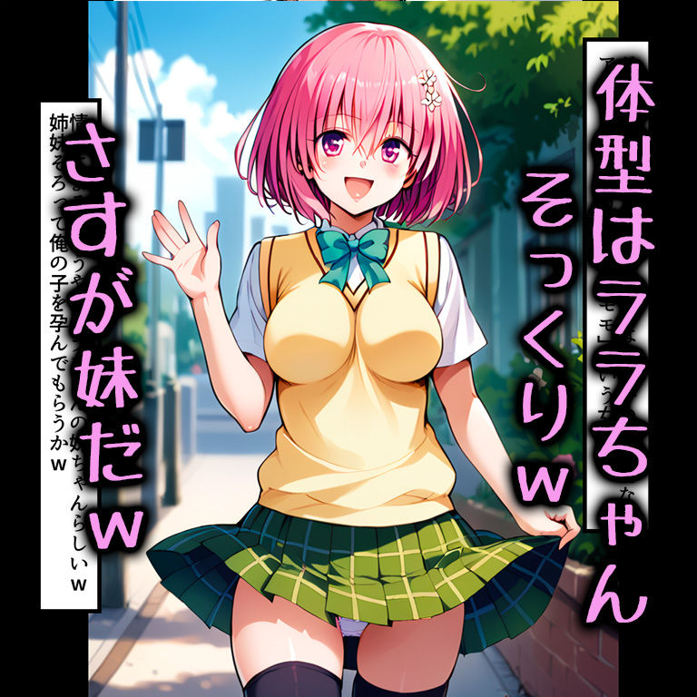 とらぶるデリヘル season2【Toloveる｜金色の闇・モモ他】＜アニメ一本背負＞エロ漫画・同人誌無料_漫画画像３