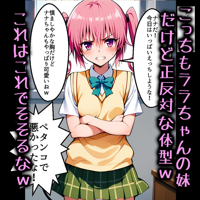 とらぶるデリヘル season2【Toloveる｜金色の闇・モモ他】＜アニメ一本背負＞エロ漫画・同人誌無料_漫画画像５