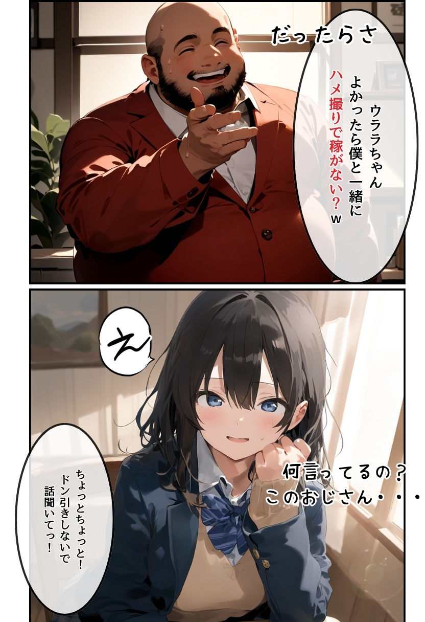 地味で華奢な裏垢女子がおじさんとハメ撮り生配信するまで＜種付け出版・種おじッ！＞エロ漫画・同人誌無料_漫画画像６