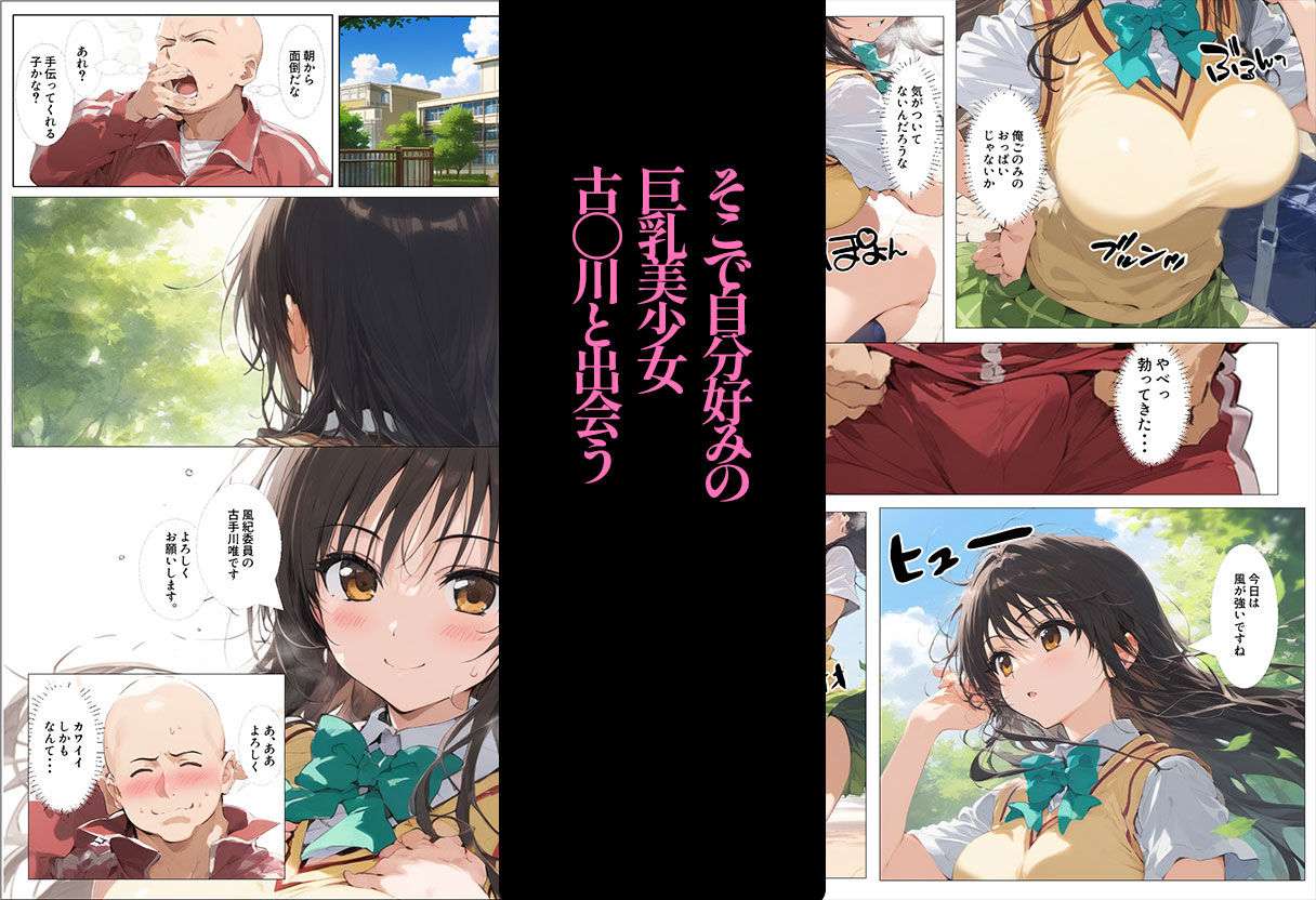 古〇川唯、絶倫キモ教師の肉便器になった話＜Toloveる｜古手川唯＞【AI魔法おじさん】エロ漫画・同人誌無料_漫画画像３