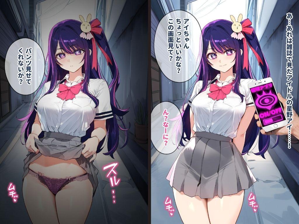 催●汚部屋おじさんと星野家【セリフあり】妊娠【推しの子】＜女子校生ヒロインズ＞エロ漫画・同人誌無料_漫画画像２